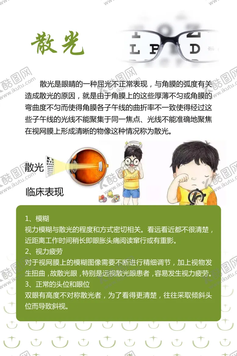 编号：69668710141925368828【酷图网】源文件下载-散光