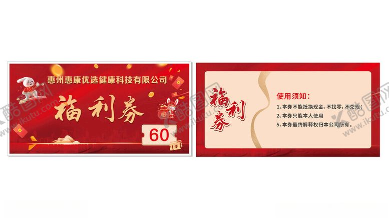 编号：30993911302325158337【酷图网】源文件下载-福利券
