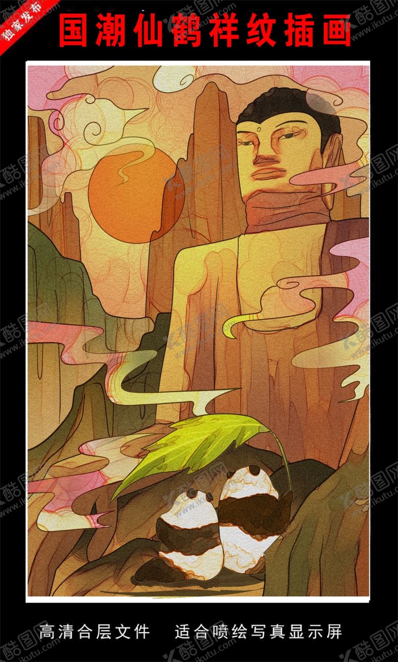 编号：17863809121124245235【酷图网】源文件下载-国潮仙鹤祥纹插画
