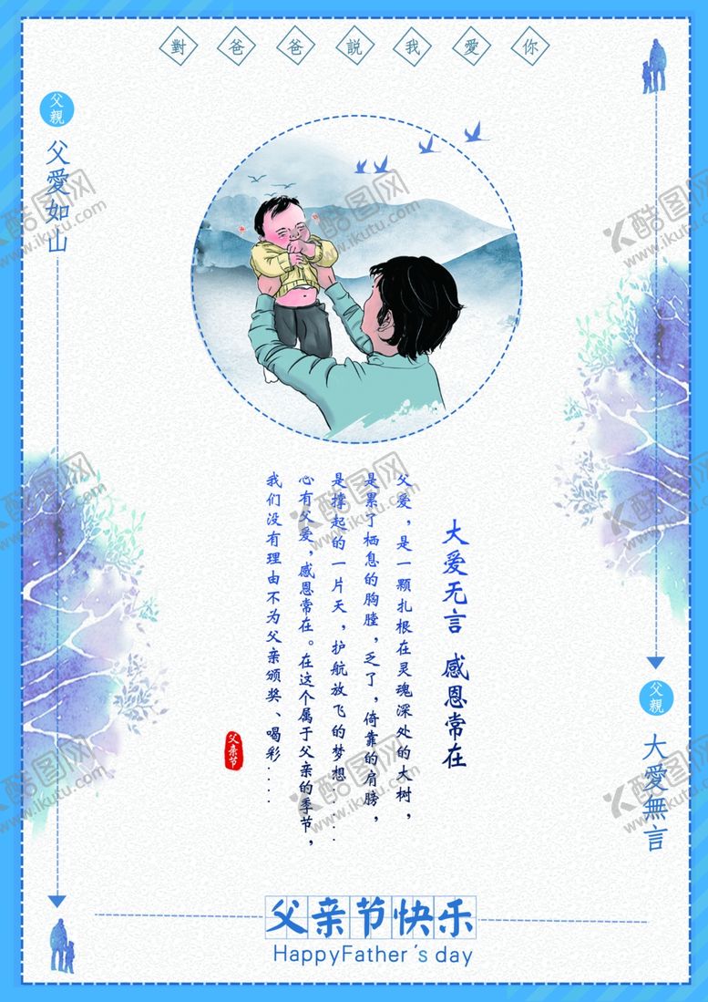 编号：32387110191601012965【酷图网】源文件下载-父亲节