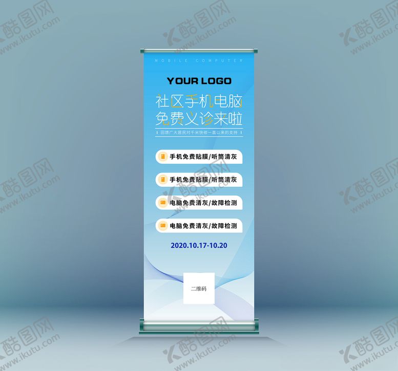 编号：99438609191052287377【酷图网】源文件下载-易拉宝易拉宝设计