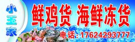 小玉家鲜鸡货