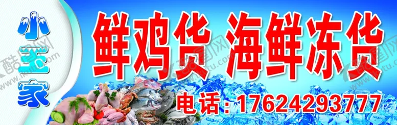 编号：34937706261240345149【酷图网】源文件下载-小玉家鲜鸡货
