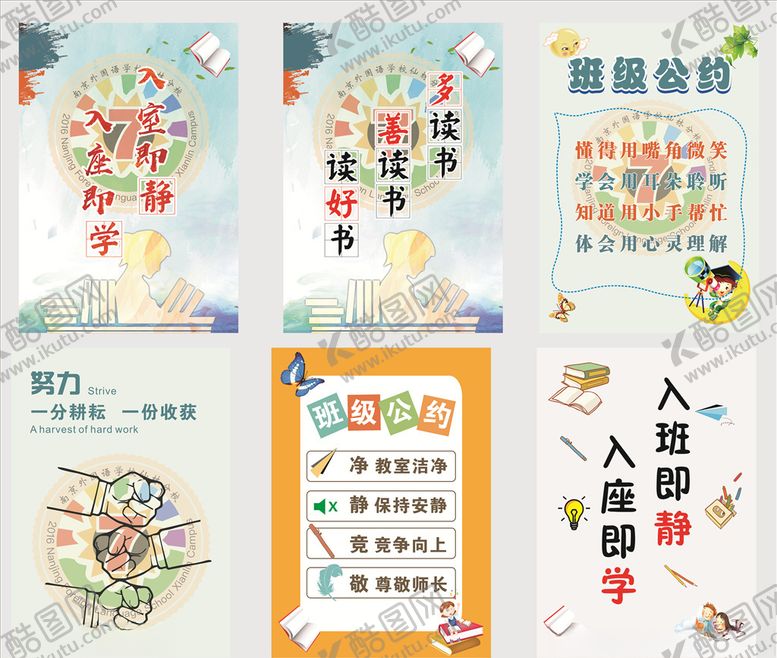 编号：60871409230808496333【酷图网】源文件下载-班级标语