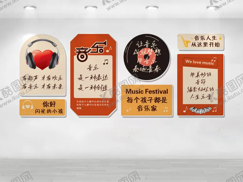 编号：79224606232306096131【酷图网】源文件下载-音乐文化墙