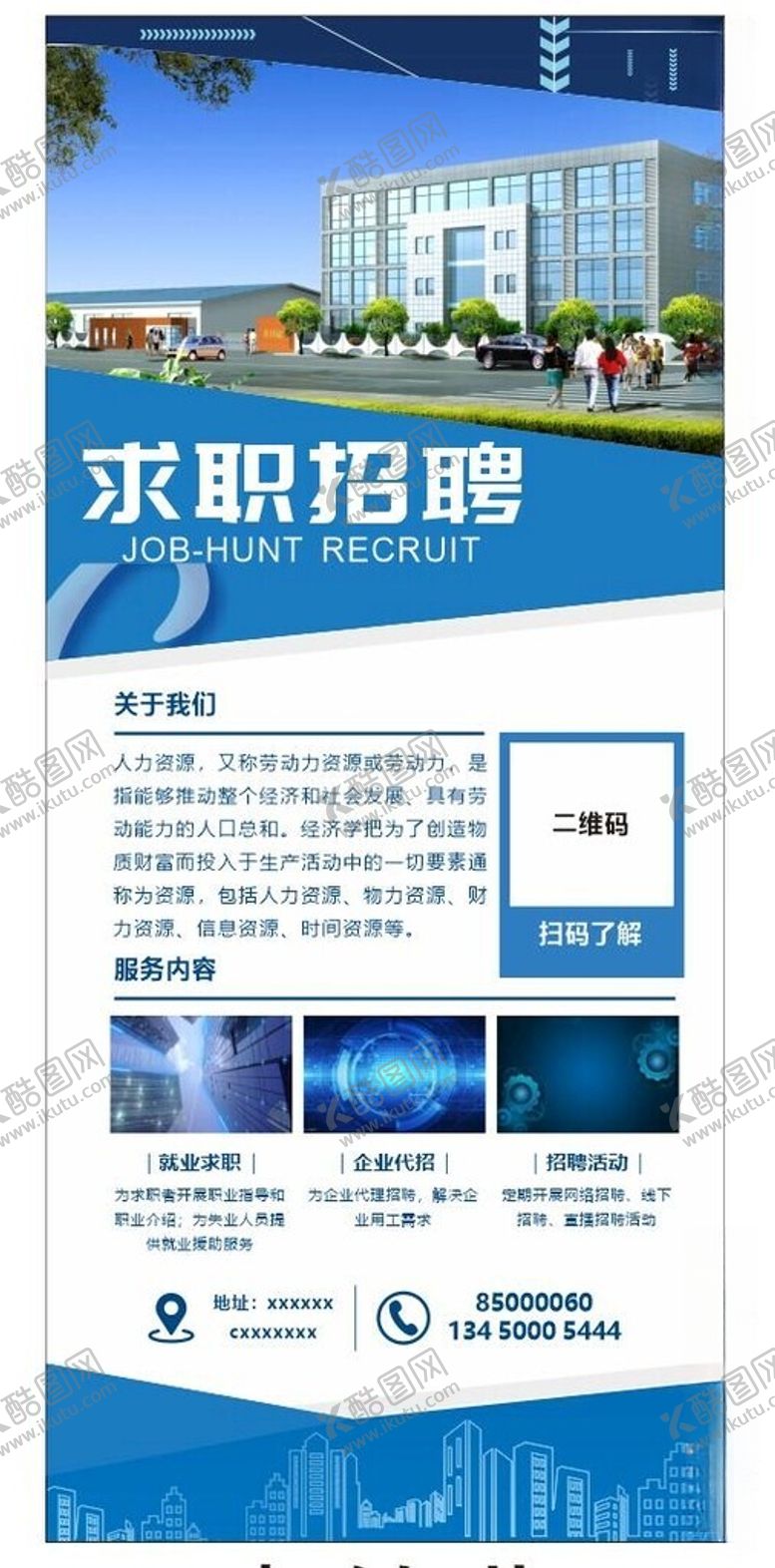 编号：25011612110713431071【酷图网】源文件下载-求职招聘展架画面