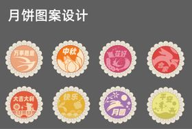 中秋月饼设计