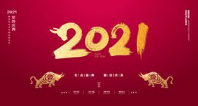2021牛年海报年会素材