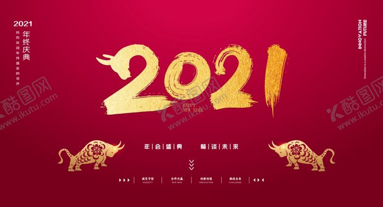 编号：83753104300509234689【酷图网】源文件下载-2021牛年海报年会素材