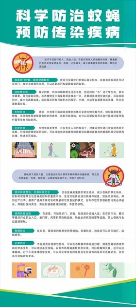 科学防治蚊蝇预防传染疾病