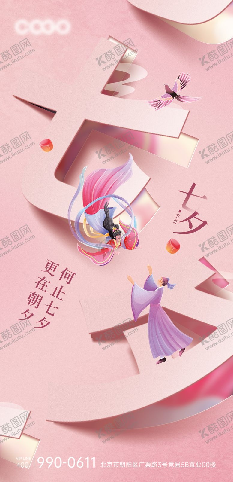 编号：87253708251336533092【酷图网】源文件下载-七夕海报