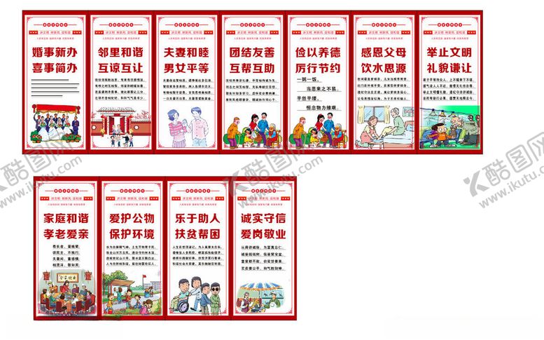 编号：58684111172152194945【酷图网】源文件下载-小区文化展板