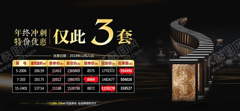 编号：45016507080135465312【酷图网】源文件下载-特价房