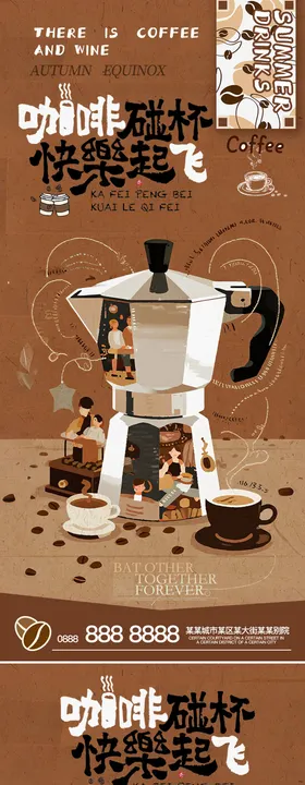 咖啡店海报