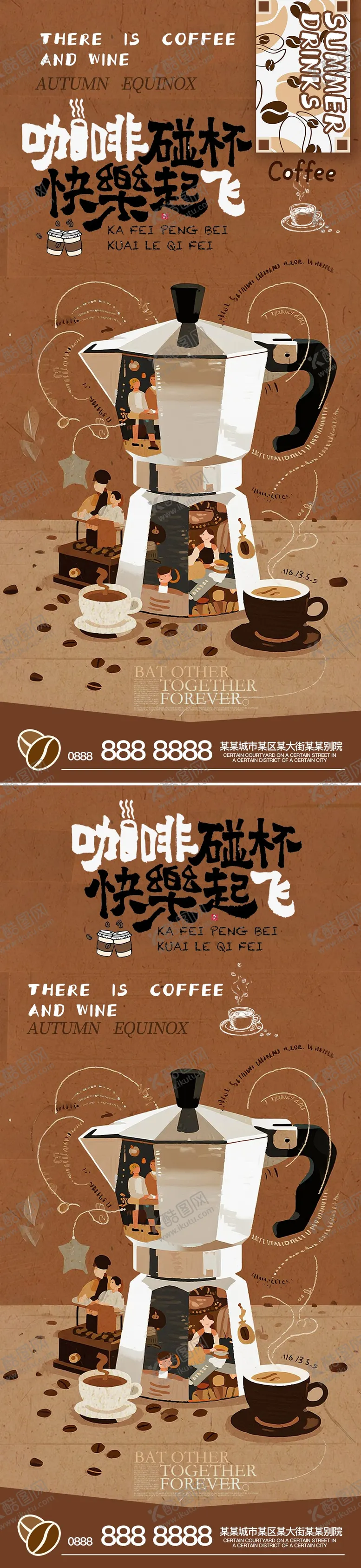 编号：32831801141346125348【酷图网】源文件下载-咖啡店海报