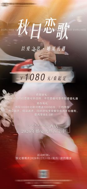 酒店婚宴婚礼宣传海报