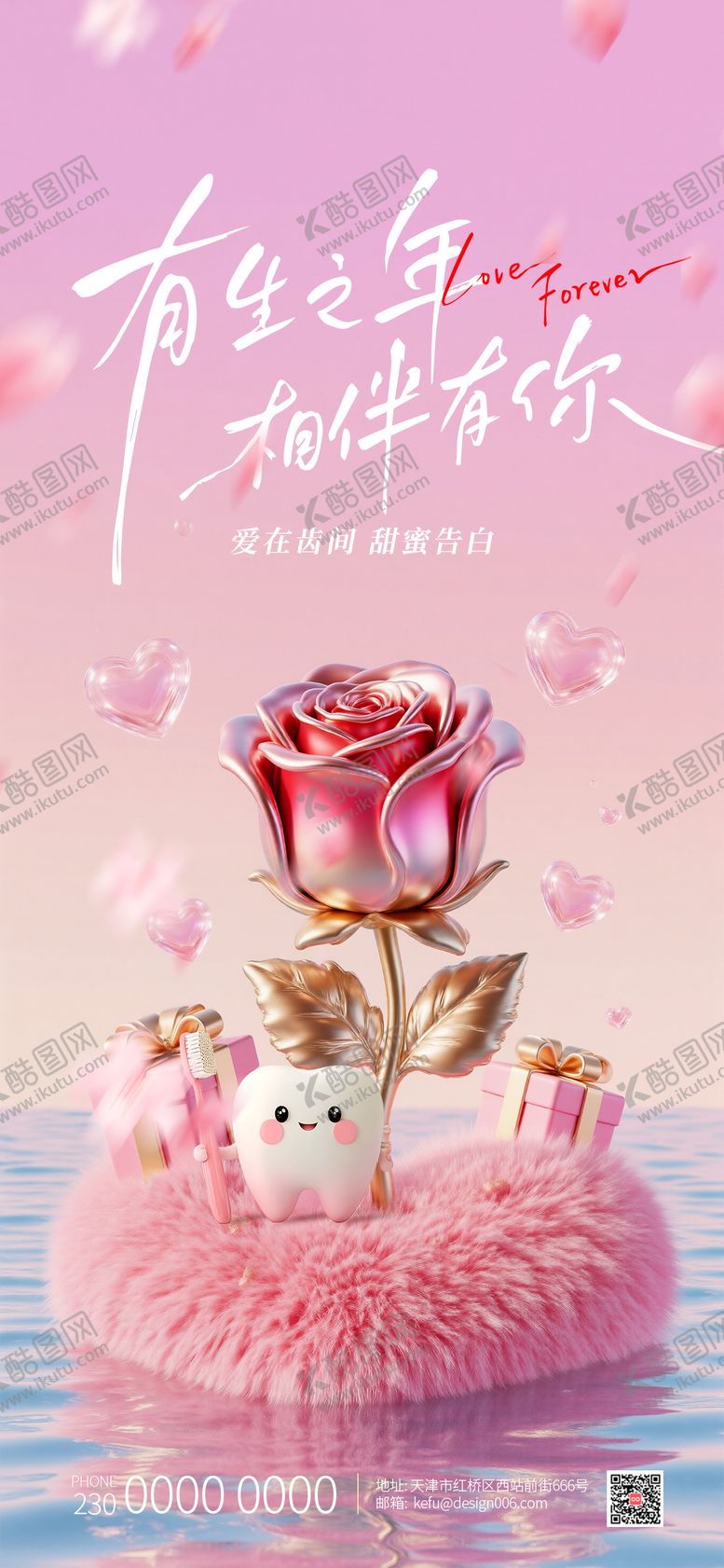 编号：60538202130109387999【酷图网】源文件下载-粉色3D玫瑰情侣情人节口腔海报