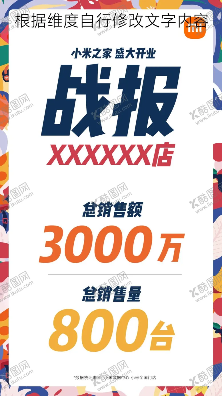 编号：53187909190212372708【酷图网】源文件下载-小米之家