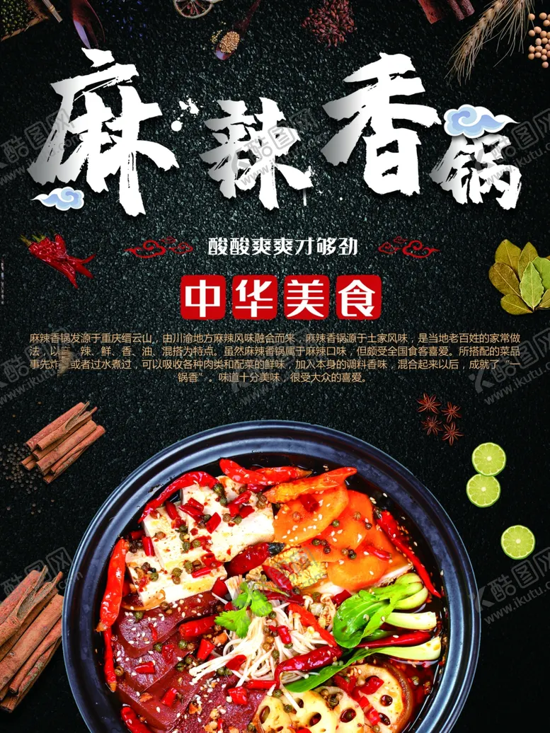 编号：12273401300651363843【酷图网】源文件下载-麻辣香锅