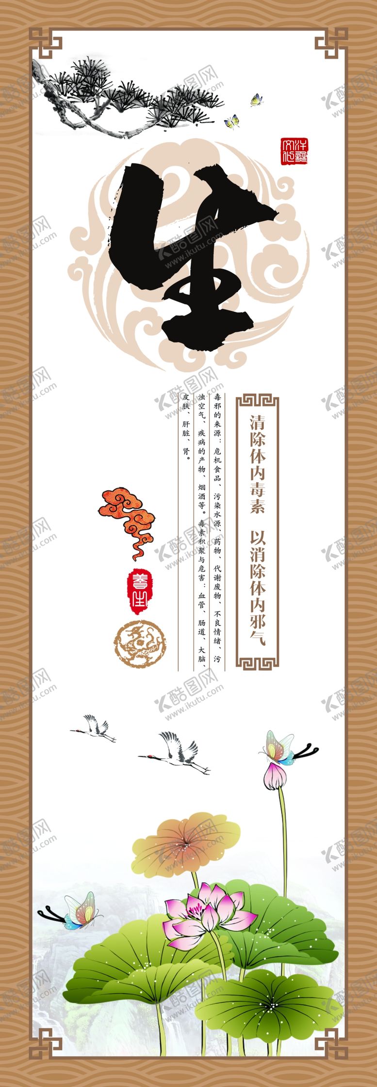 编号：67956805021718257828【酷图网】源文件下载-养生之道