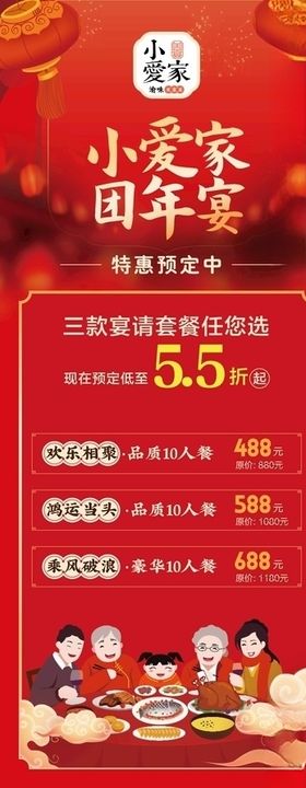 年夜饭展架海报