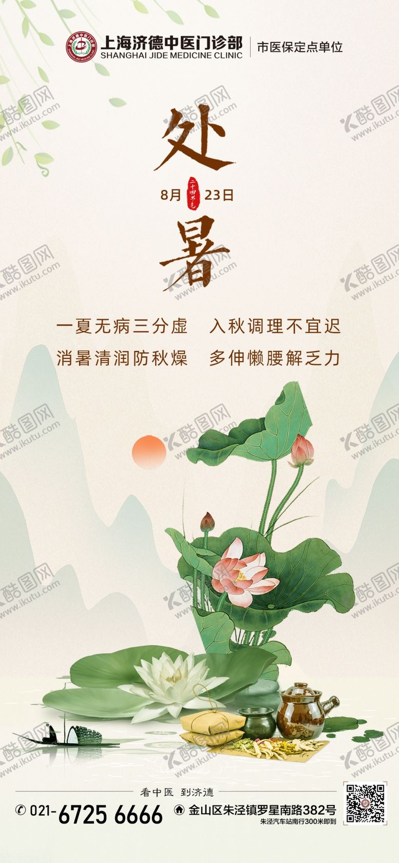 编号：44224811230905534373【酷图网】源文件下载-处暑