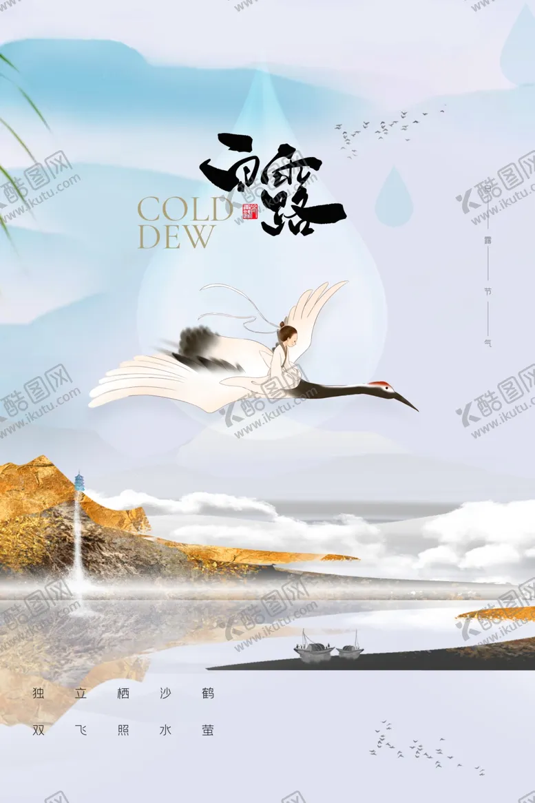 编号：55606401261609244556【酷图网】源文件下载-白露 