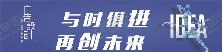 编号：49596410210858118391【酷图网】源文件下载-创意广告