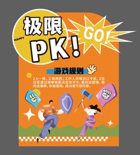 合影游戏背景板