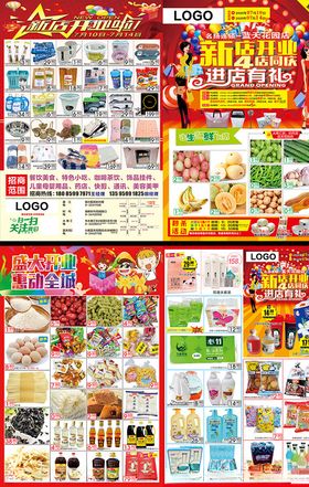 母婴店新店开业促销DM宣传单