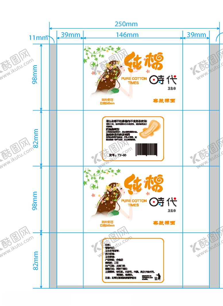 编号：27555009242357536744【酷图网】源文件下载-卫生巾包装