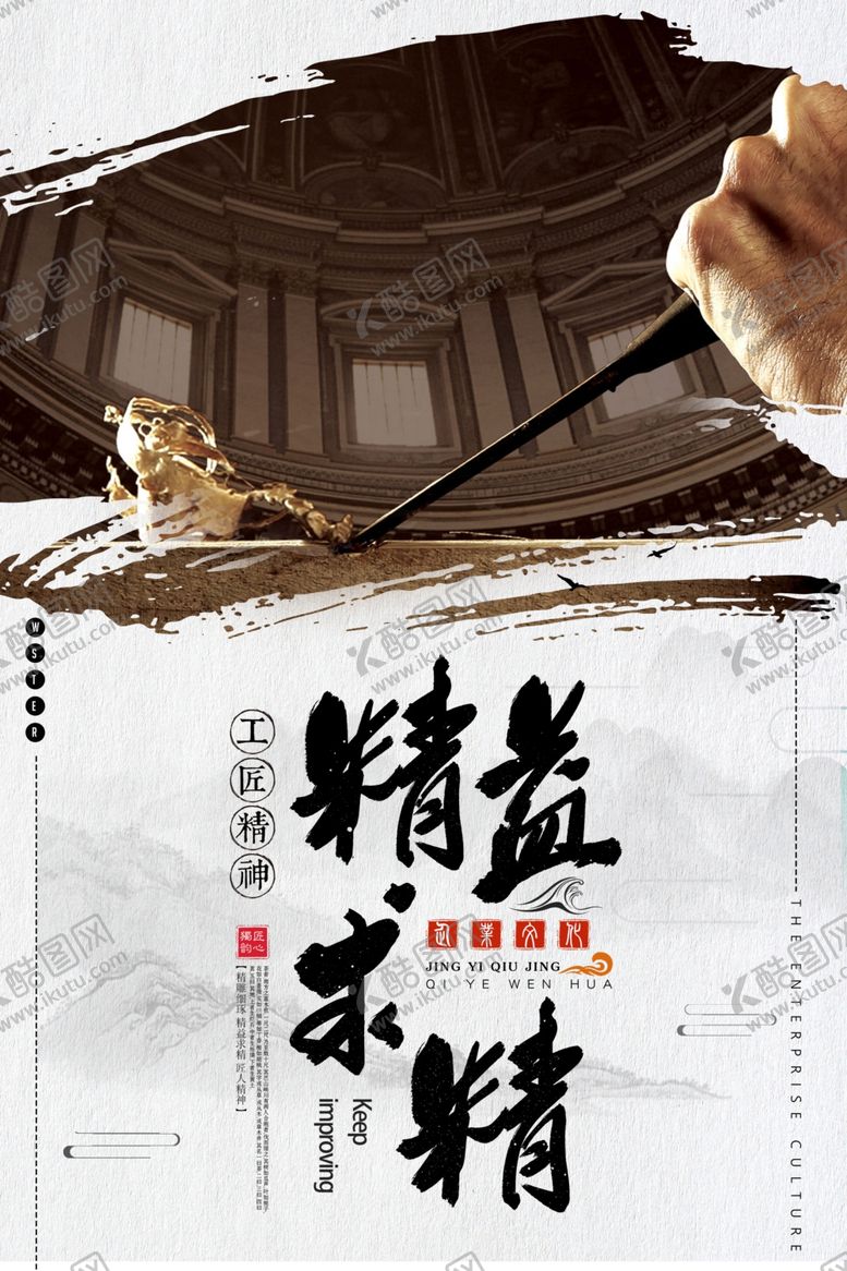 编号：94289709280644425396【酷图网】源文件下载-精益求精