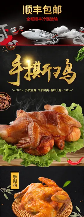 手撕鸡详情