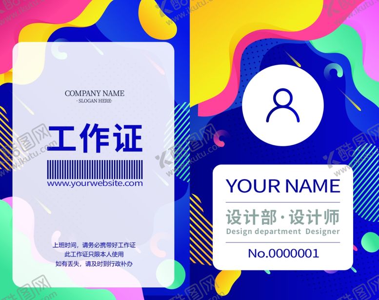 编号：42583107092031462592【酷图网】源文件下载-炫酷工作证时尚工作证