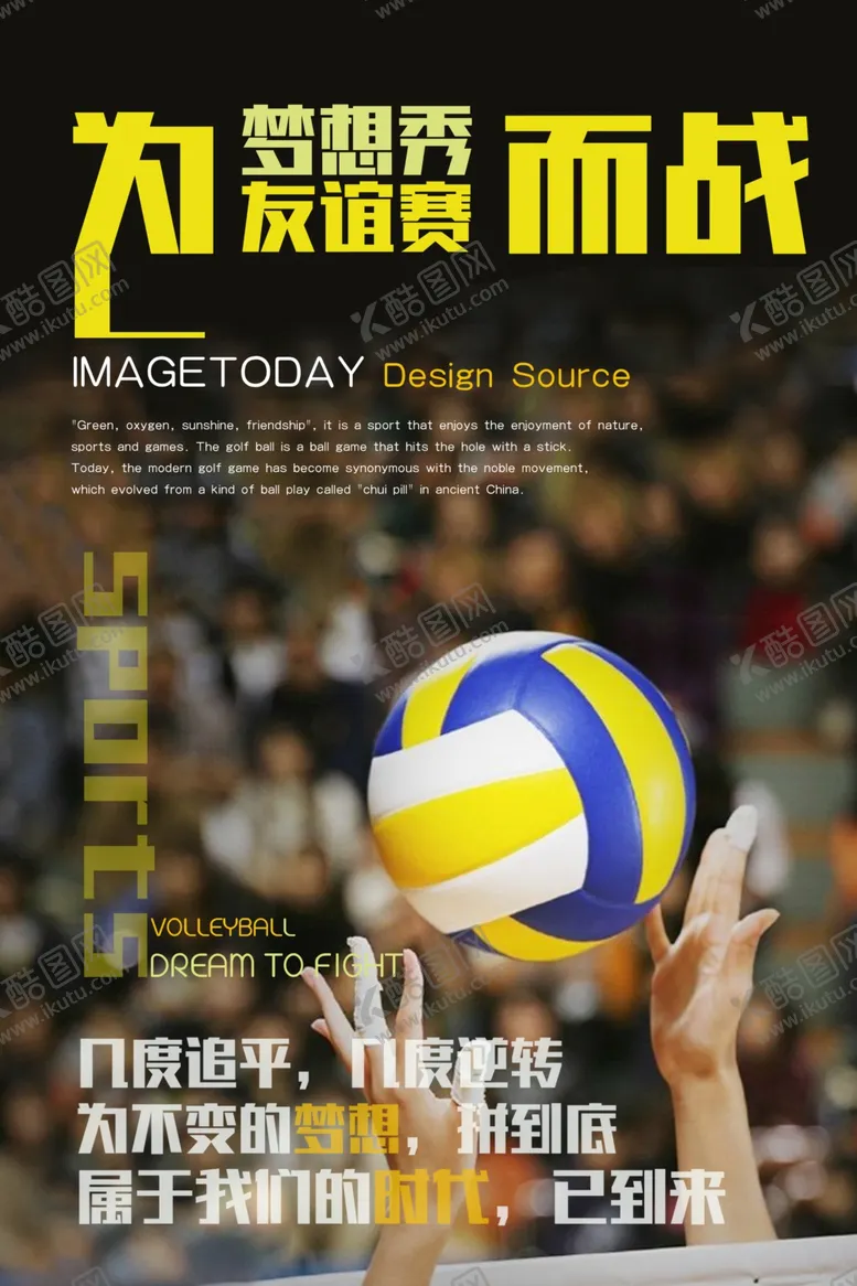 编号：39683004251427383846【酷图网】源文件下载-大气排球运动比赛海报