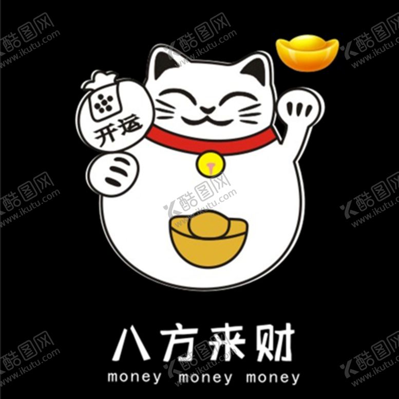 编号：20613810120726506298【酷图网】源文件下载-招财猫