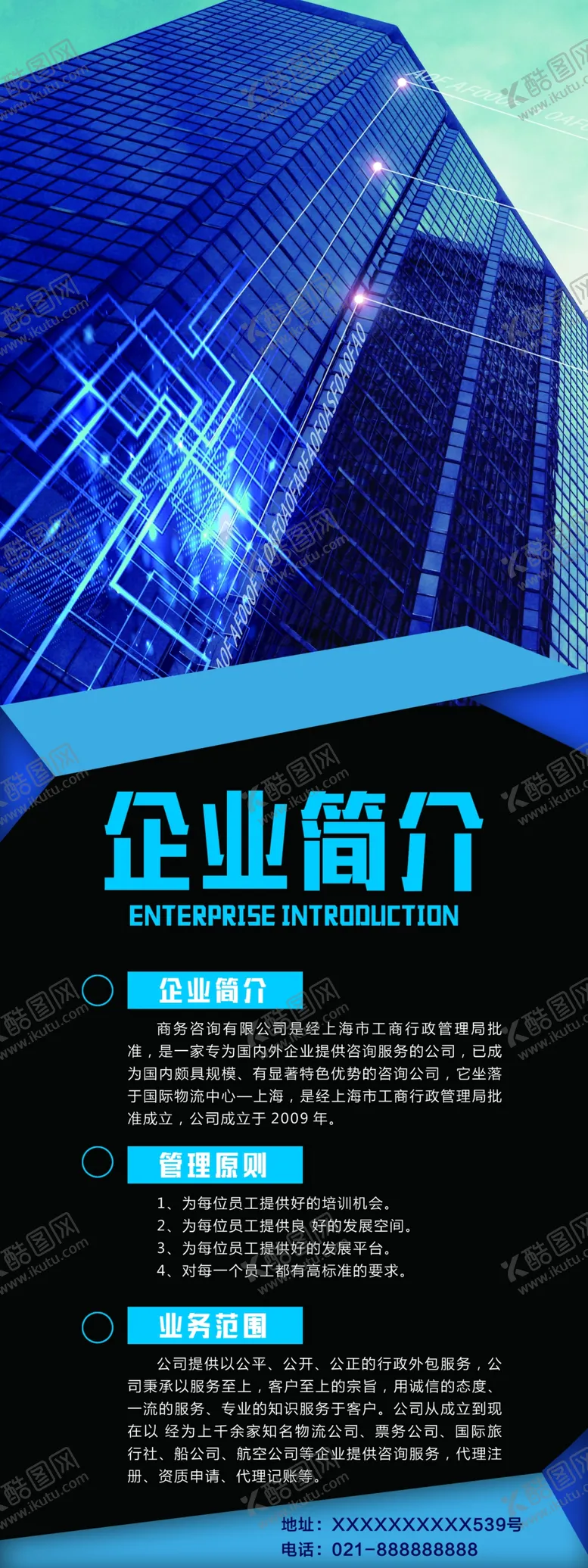 编号：85472206260426059654【酷图网】源文件下载-企业简介