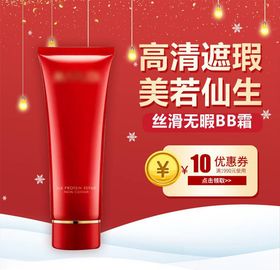 化妆品主图