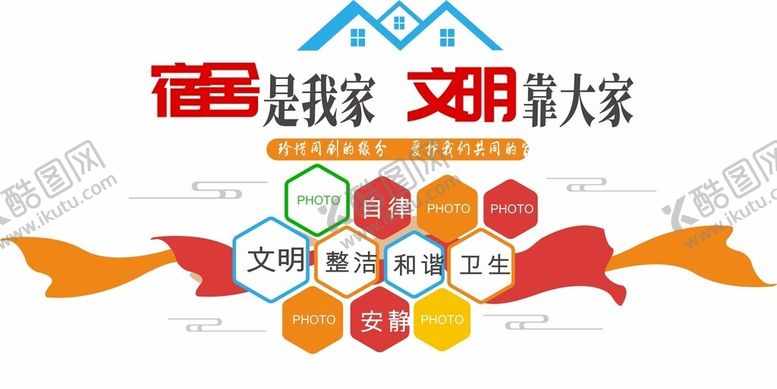 编号：62781102170917338815【酷图网】源文件下载-宿舍文化墙