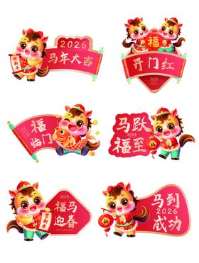 新年马年手举牌