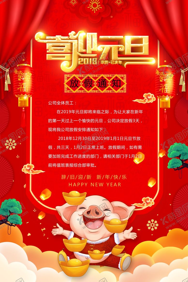 编号：13803510072125566582【酷图网】源文件下载-喜迎元旦