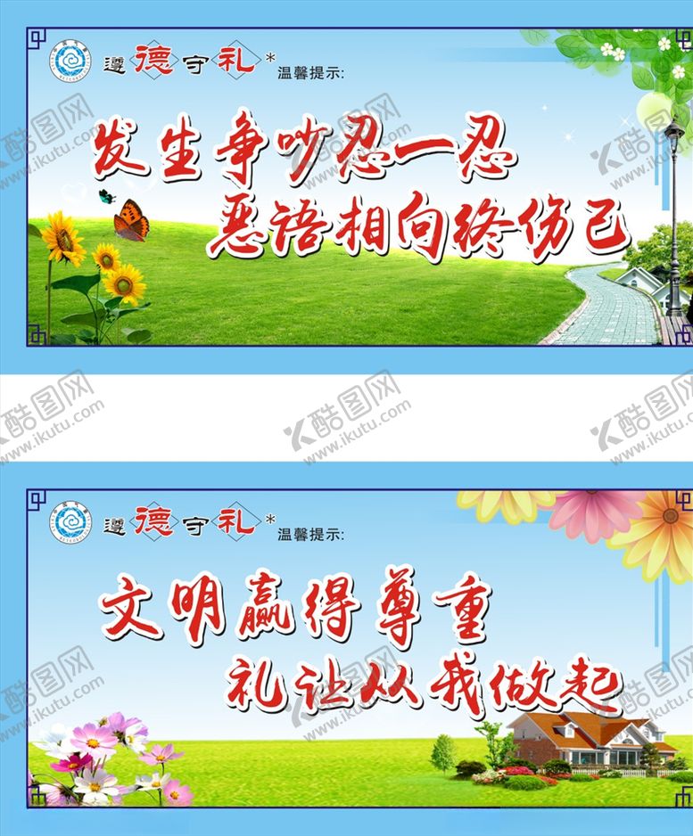 編號：31800909280223487134【酷图网】源文件下载-尊德守禮