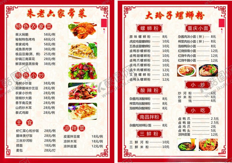 编号：43622301260837165761【酷图网】源文件下载-菜单
