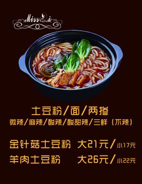 土豆粉