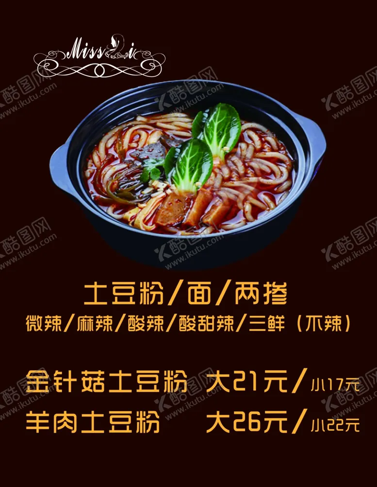 编号：69576007062115086873【酷图网】源文件下载-土豆粉