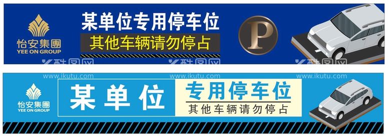 编号：96216512030040478108【酷图网】源文件下载-停车牌 停车场 进出口标示牌 