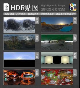 HDR环境贴图写实环境贴图