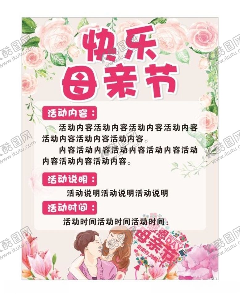 编号：83448507051024363283【酷图网】源文件下载-母亲节海报