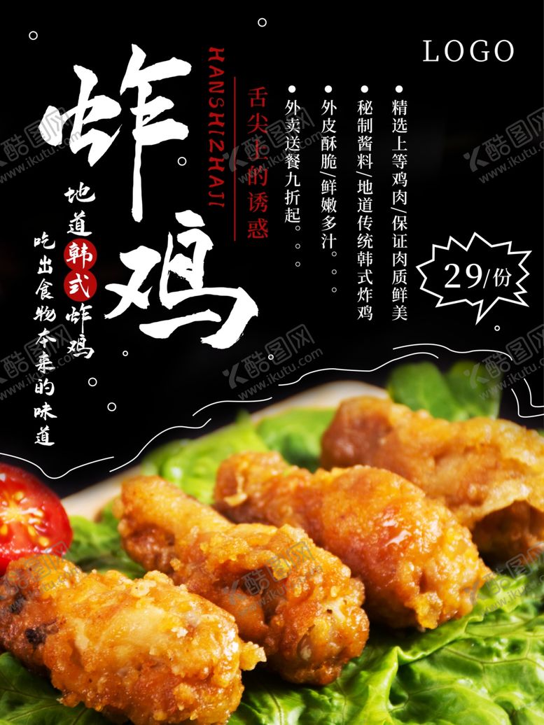 编号：65349909180257384298【酷图网】源文件下载-炸鸡