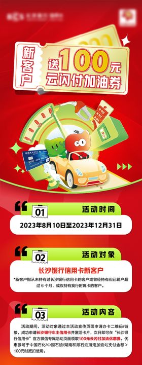 100元加油优惠长图